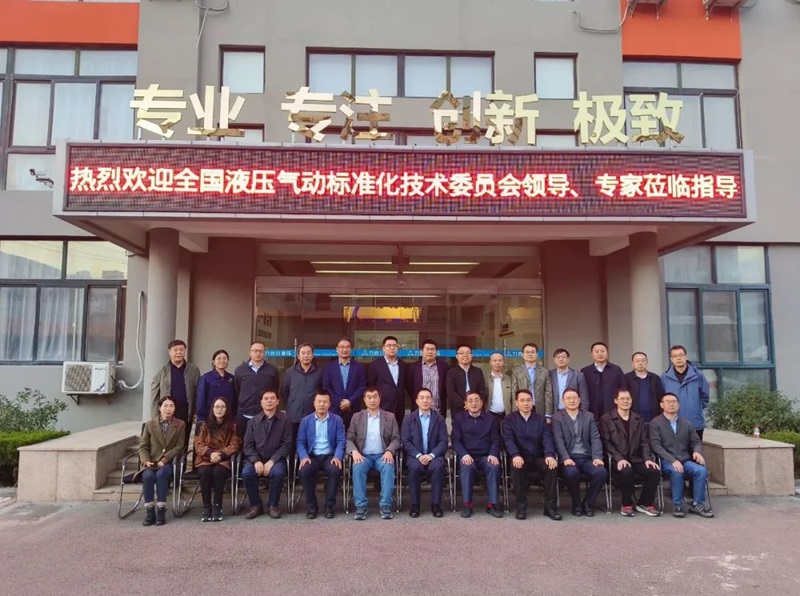 青島力克川液壓機械有限公司協(xié)辦國家標準審查會(huì )議在青島勝利召開(kāi)！6.jpg