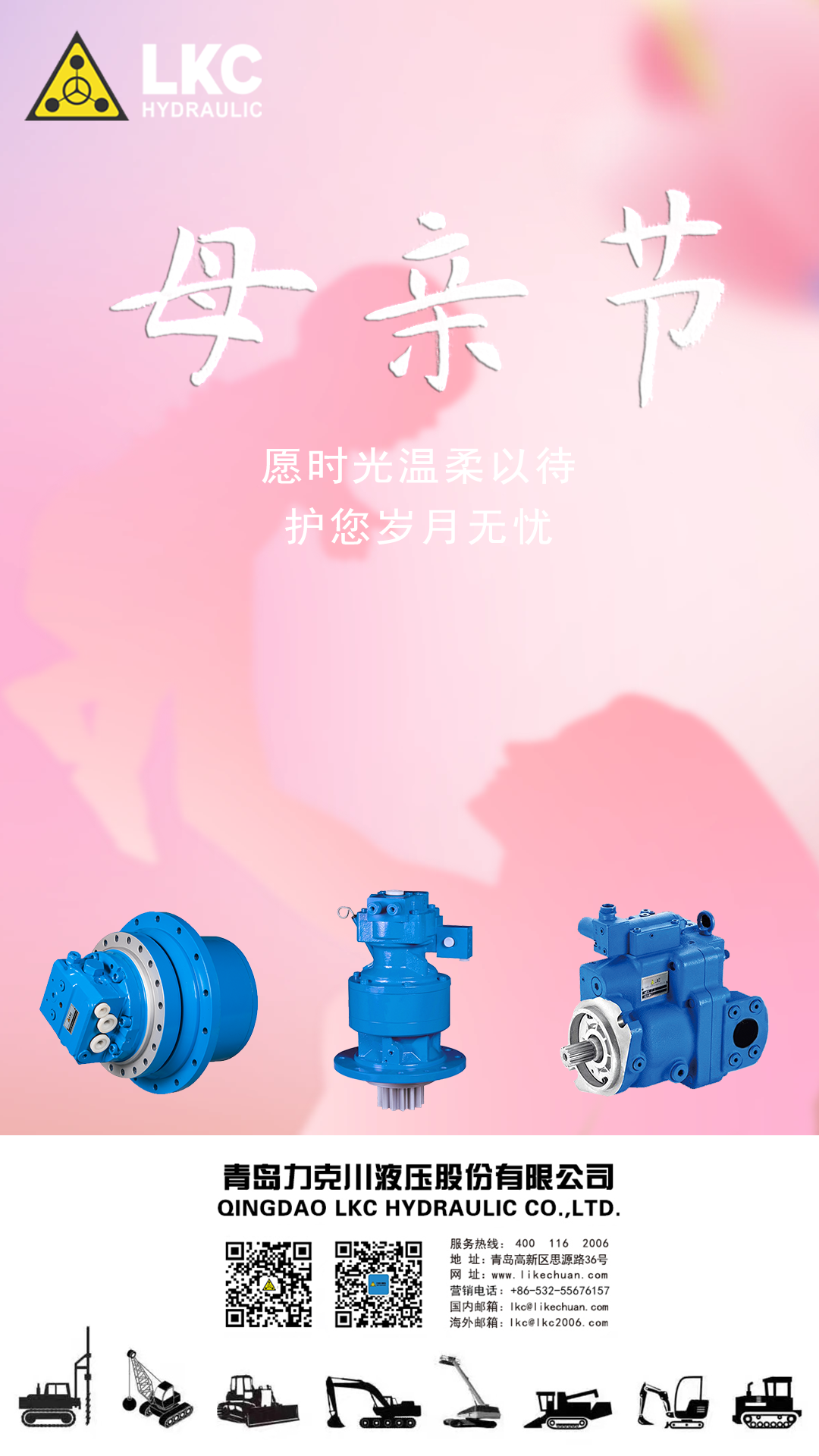 母親節 春暉寸草，感恩母親.png