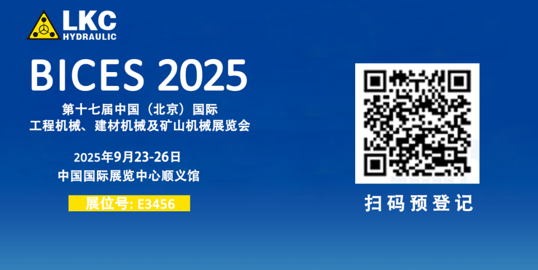 誠邀蒞臨！青島力克川液壓與您相約 BICES 2025、PTC ASIA 2025 兩大行業盛會2.png